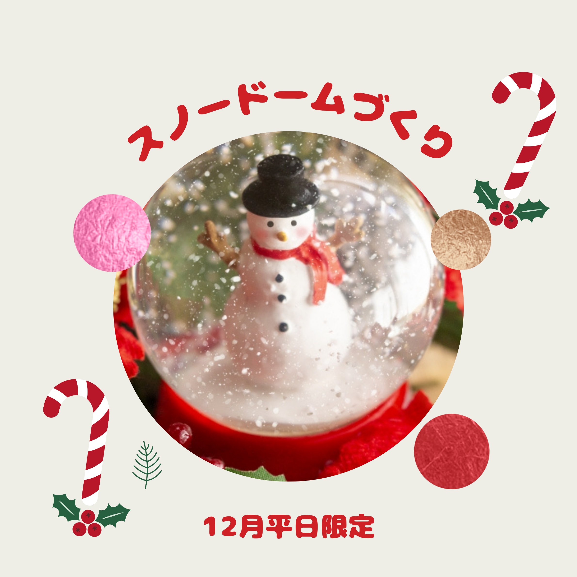 平日限定開催！スノードームづくり